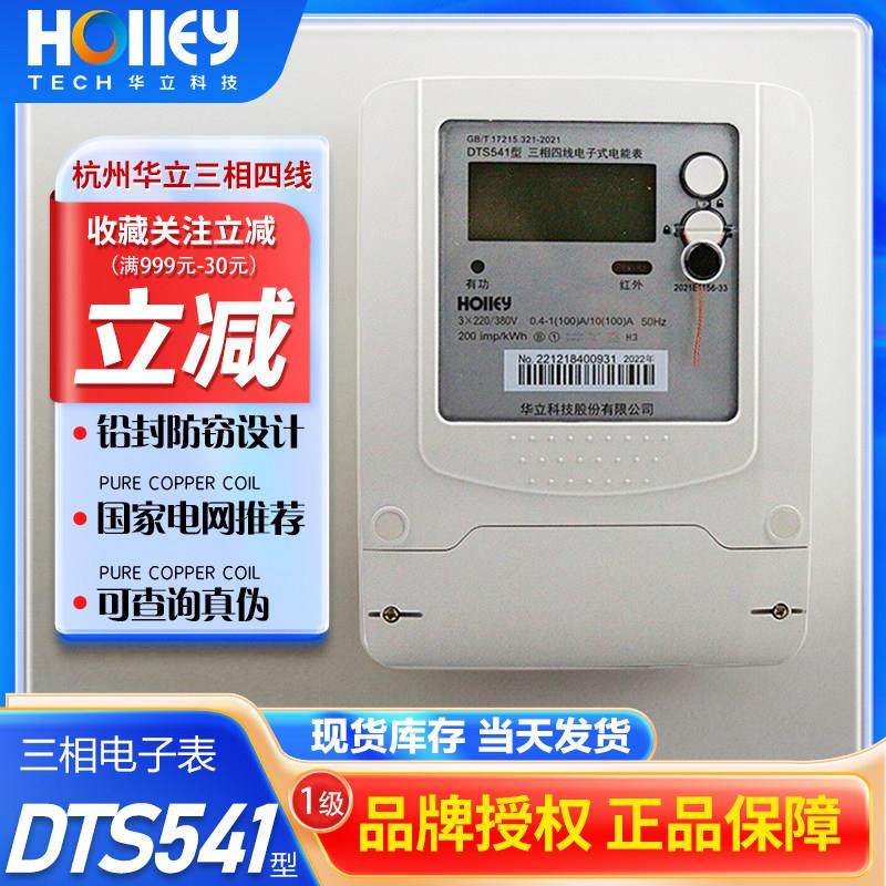 杭州华立DTS541三相四线电能表380V工业三相电电子表互感式电度表