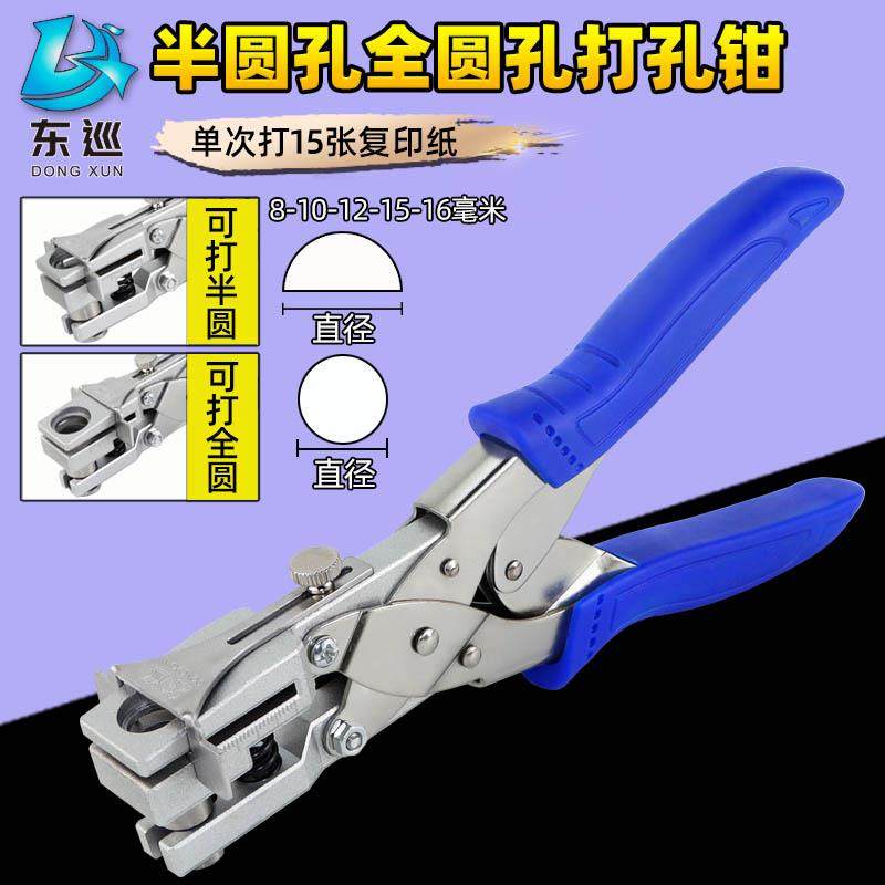 东巡半圆形PVC打孔钳 圆孔证件卡打孔器 手握式半圆孔打孔机吊牌