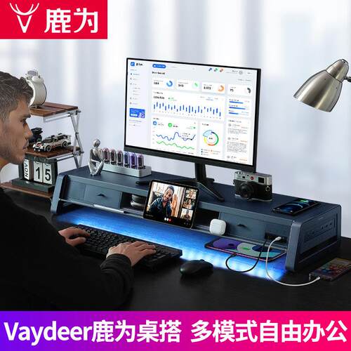 带抽屉电脑增高架 轻奢风双层显示器架 含无线充电桌架 鹿为品牌