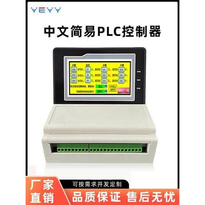 多路可编程延时时间继电器模块12V中文简易PLC自动控制器12路8路