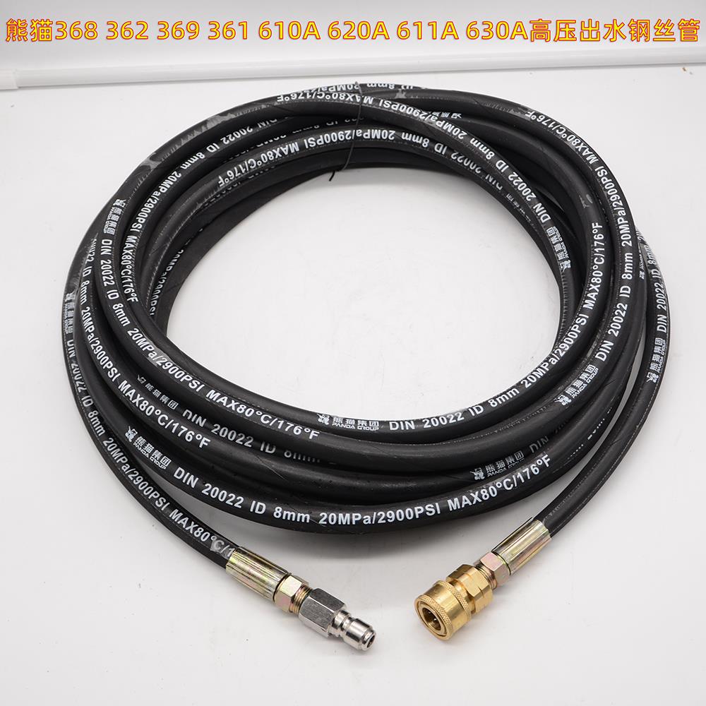 熊猫PM-368/362高压清洗机洗地机水管360EA高压管洗车机钢丝管