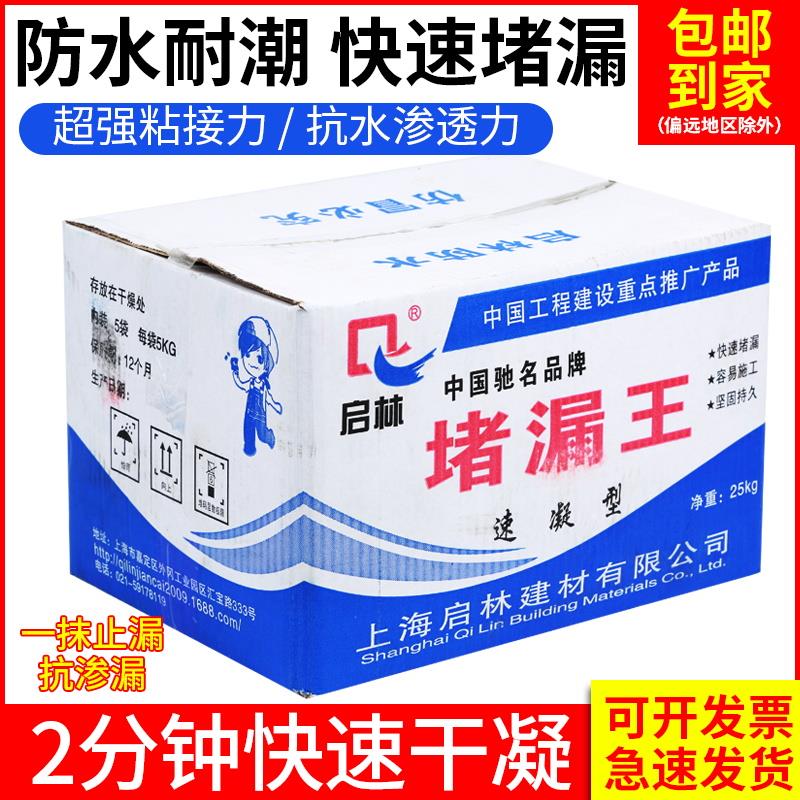 启林堵漏王水不漏堵漏宝环保速凝型缓凝型防水泥快干水泥25KG包邮