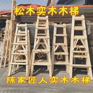 修家用人字实木% 木工合梯梯子室内木头结实水电工松木登高木梯装