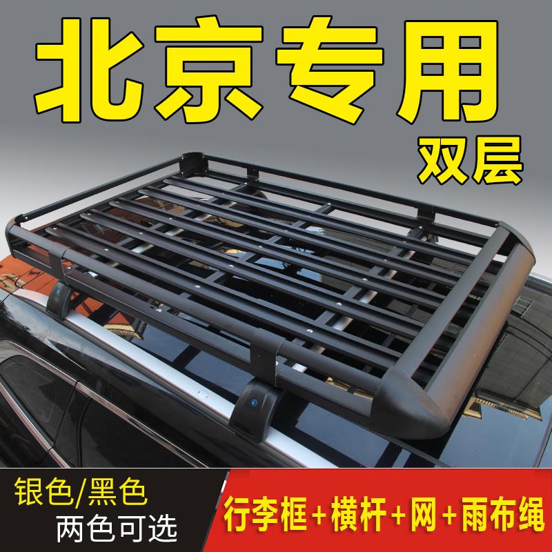 专用北京BJ20 BJ30 BJ90汽车车顶行李架SUV车载改装行李筐通用
