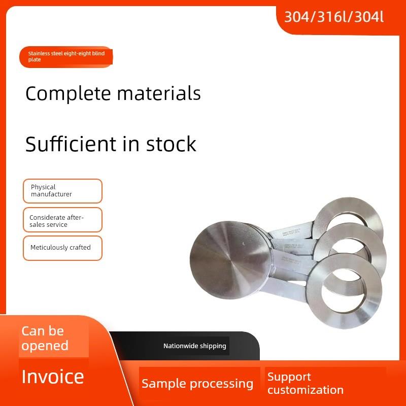 不锈钢八字盲板国家标准He/T2154-2016Dn10-Dn400Pn6-Pn40