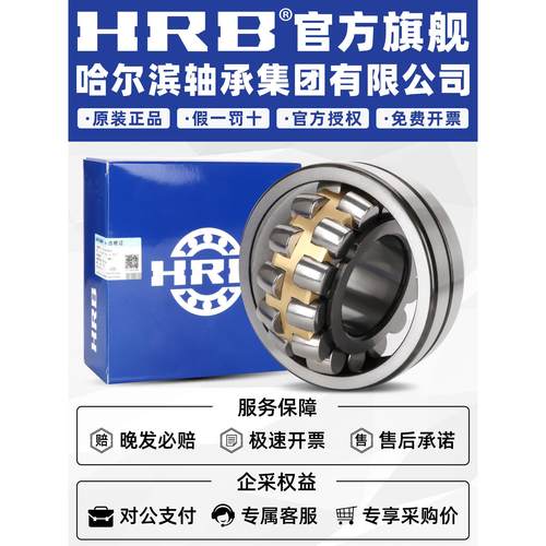 Hrb哈尔滨轴承23234 23236 23238 23240 Ca K /W33心脏调节滚子
