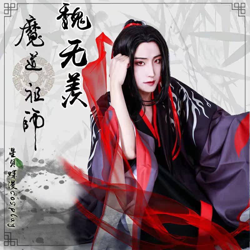 魔道cos服祖师魏无羡少年全套魔道夷陵老祖假发动漫古装汉服男女在类目 模玩/动漫/周边/cos/桌游, Cosplay服饰/道具/服务, Cosplay男装中 - 来自Buy2taobao.com提供专业的淘宝代购服务