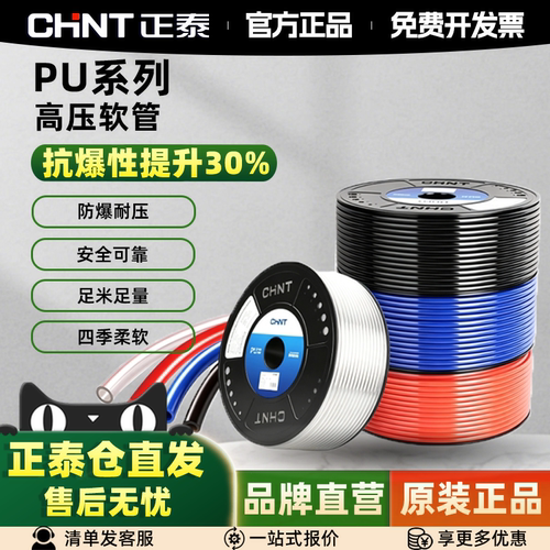 正泰PU气管软管空压机高压防爆管