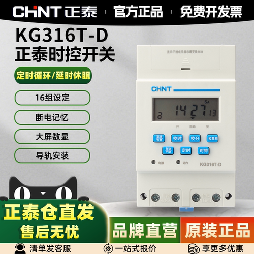 正泰时控开关KG316T定时控制220V