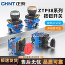 正泰按钮开关旋钮按键急停开关按压式 自锁小型带灯自复位旋转开关