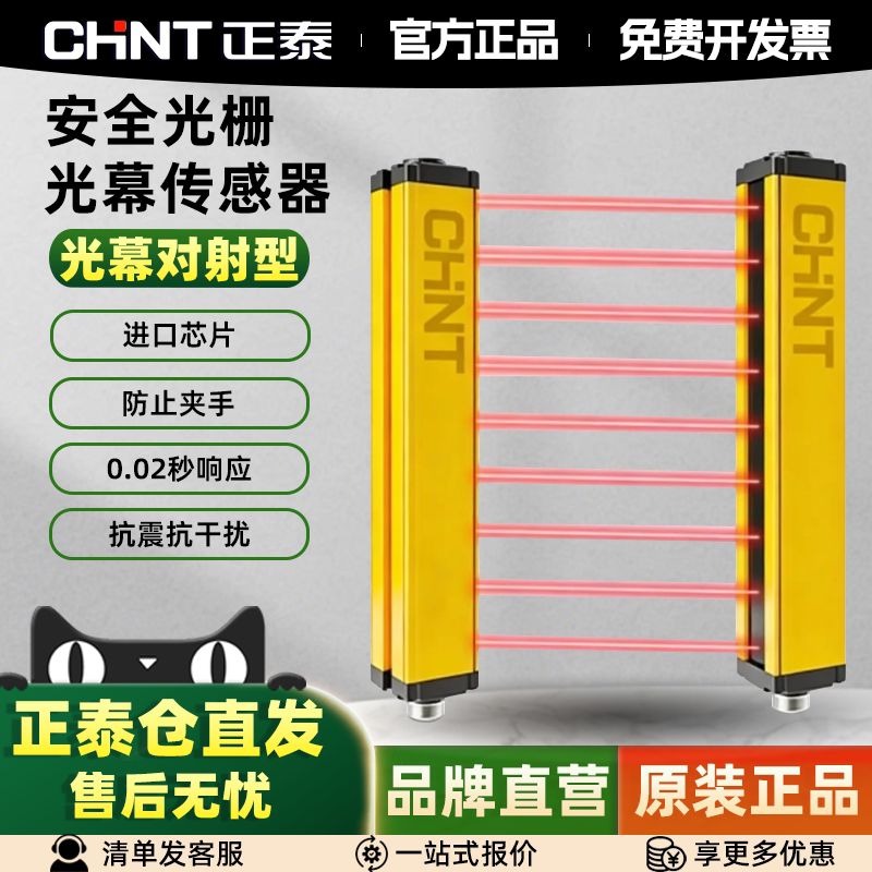 正泰安全光栅保护器感应器光幕图片