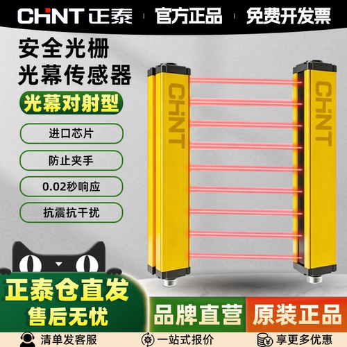 正泰安全光栅保护器感应器光幕