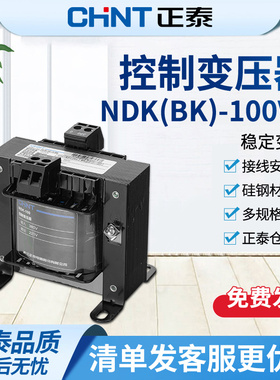 正泰机床控制变压器NDK/BK-100vaW 变压器380V 220V转12V 24V 36V