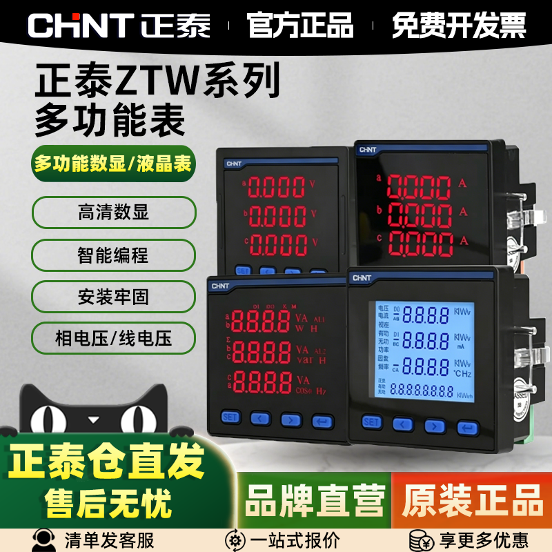 正泰三相多功能数显表电压电流功率频率表智能液晶电力仪表RS485