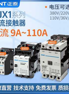 正泰交流接触器CJX1系列220v单相CJX1-09/22三相380v12/22 110/22