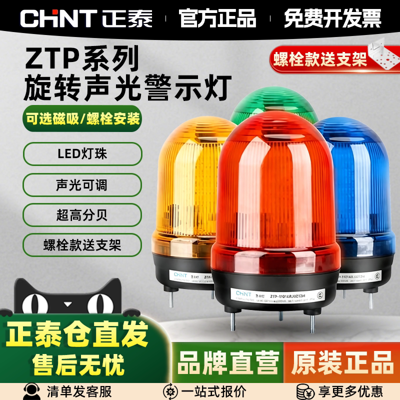 正泰声光报警灯24V信号灯220V