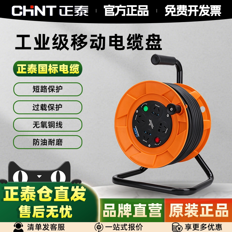 正泰移动电缆盘户外延长线带保护