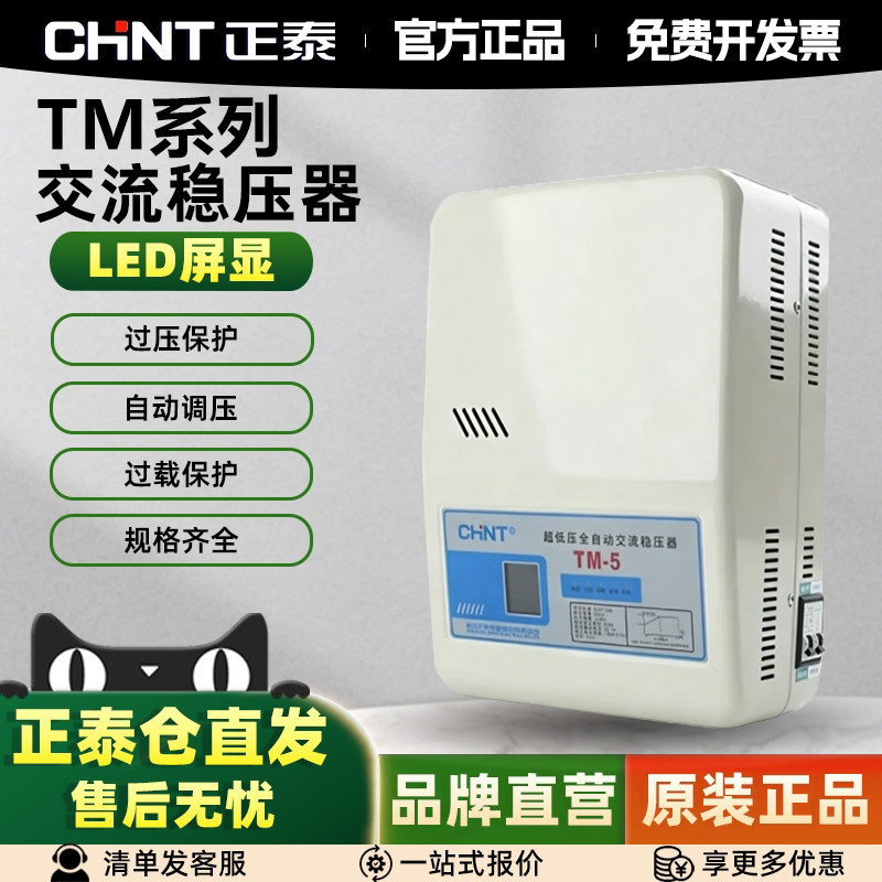 正泰TM系列交流稳压器大功率图片