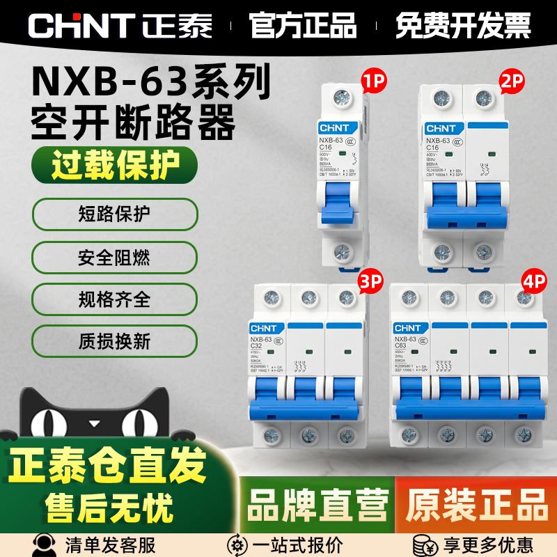 正泰空气开关断路器家用电闸32A空开开关1P2P3P4P63A空气开关三相