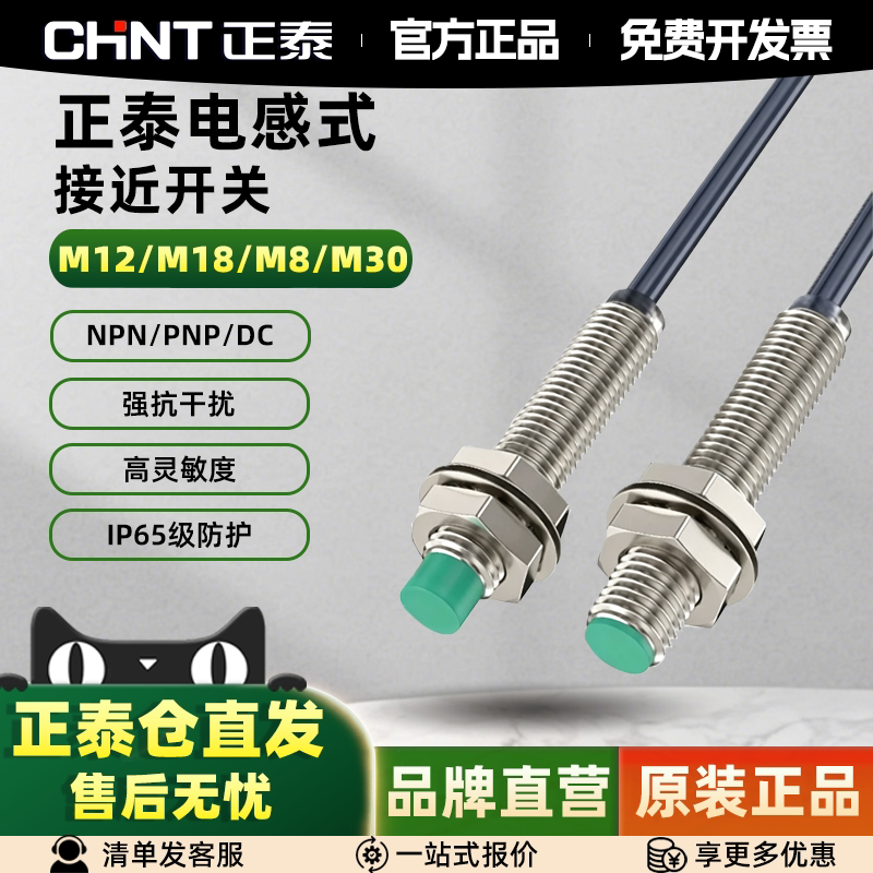 正泰电感式接近开关三线NPN/PNP