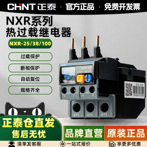 正泰热过载继电器昆仑NXR系列