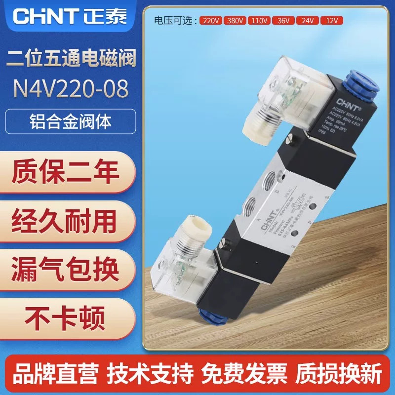 正泰气动电磁换向阀4V220-0824V