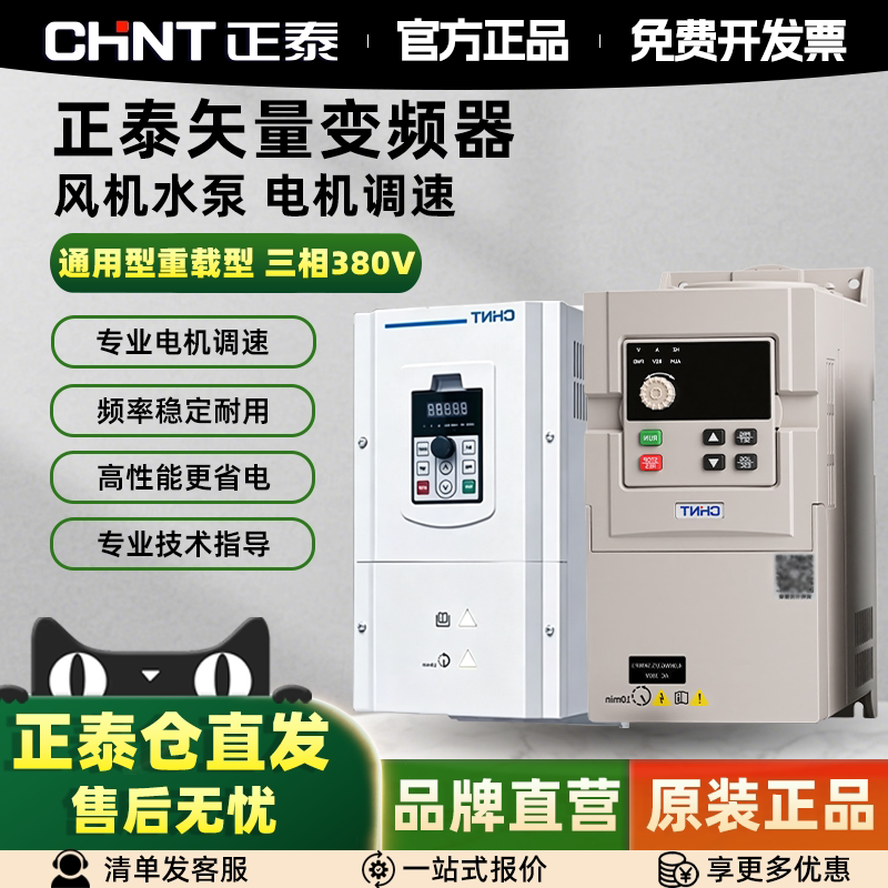 正泰变频器三相380V风机水泵重载图片