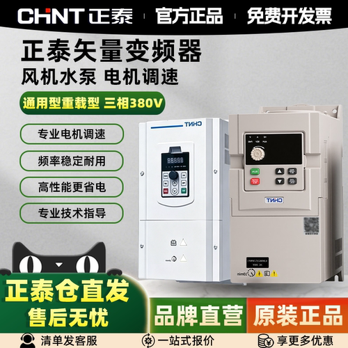 正泰变频器三相380V风机水泵重载