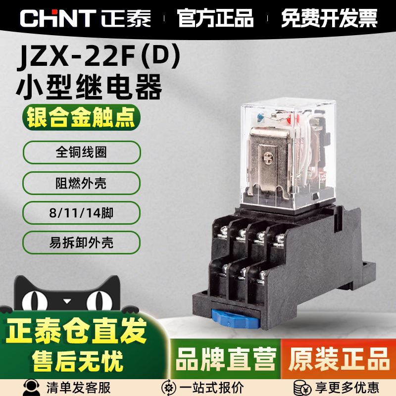 正泰小型中间继电器AC220VDC24V图片
