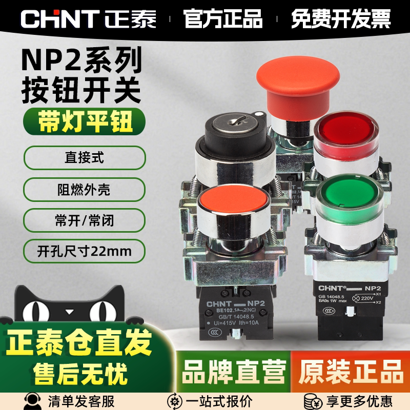 正泰按钮开关NP2自复位自锁旋钮图片