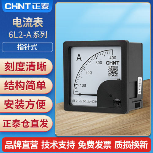 正泰6L2-A指针式交流电流表400A