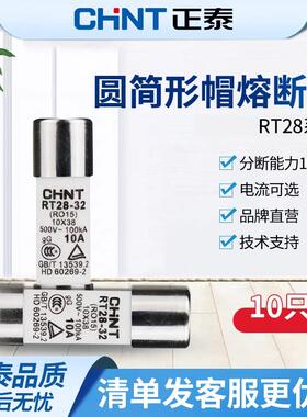 正泰熔断器熔芯RT28-32熔断体6A16A 32A 63A家用RO15插入式保险丝