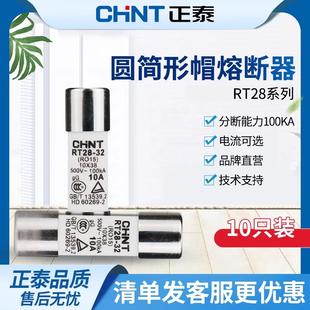 正泰熔断器熔芯RT28-32熔断体6A16A 32A 63A家用RO15插入式保险丝