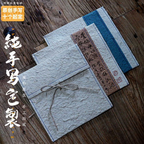 手工缝制可写字茶饼纸袋存茶送礼