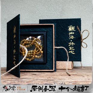 酷黑文玩手工纸盒包装高端星月菩提紫檀百香籽手串盒108籽18粒盒