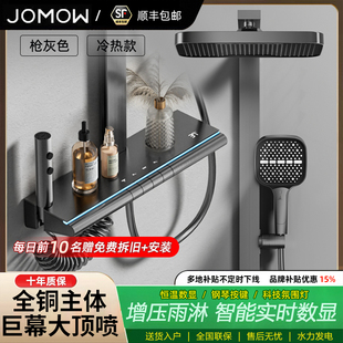 JOMOW卫浴淋浴花洒套装智能恒温钢琴增压沐浴器全铜浴室洗澡淋雨