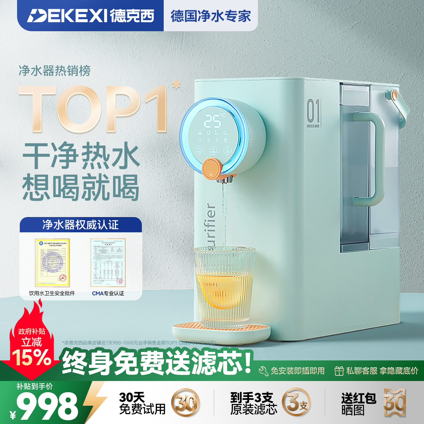 德国德克西政府补贴直饮机即热式桌面热水饮水机RO反渗透净水一体