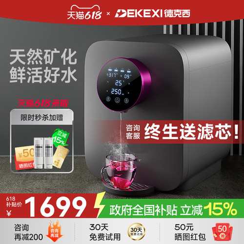 德国德克西净水器家用加热一体机