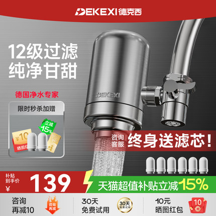德国德克西政府补贴净水器水龙头过滤器前置家用直饮厨房自来水