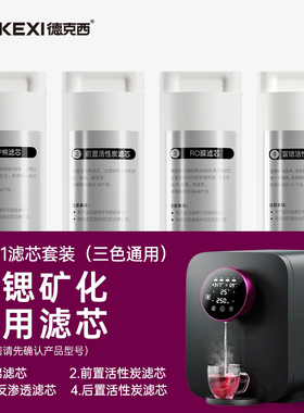德国德克西DEKEXI WB-1富锶滤芯2年5支套装/RO膜一支用2年