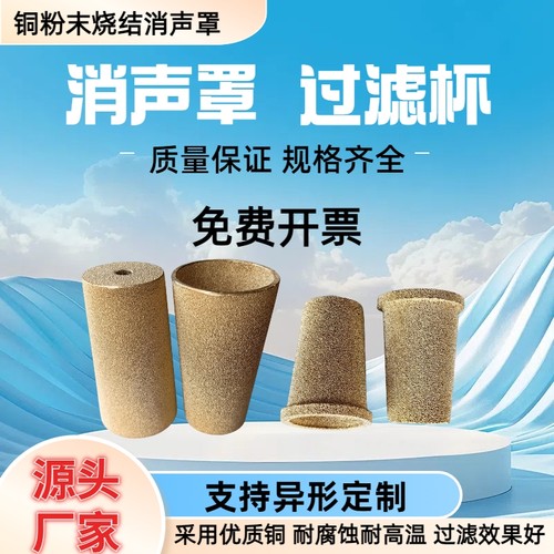 铜粉末烧结号杯过滤帽法兰罩滤芯