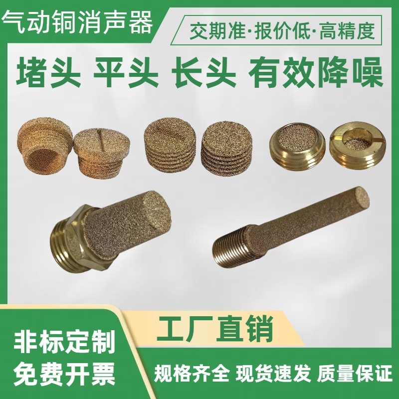 粉末烧结/一字槽消音器/片/柱铜