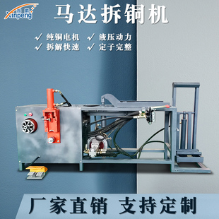 三功能电机拆解设备小切刀+8爪+液压钳 大小定子通拆且配升降机