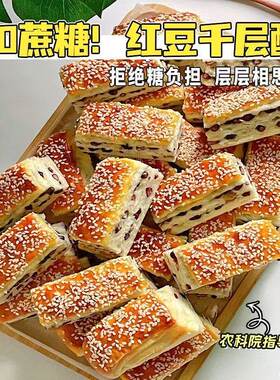 康泉红豆千层酥夹心手撕软面包无糖精早餐健康充饥糕点心零食品