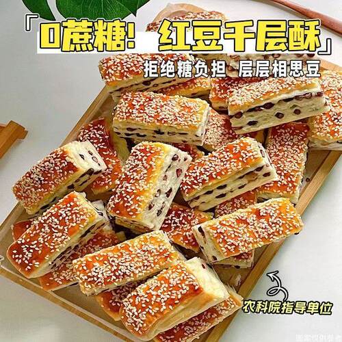 康泉红豆千层酥夹心手撕软面包无糖精早餐健康充饥糕点心零食品