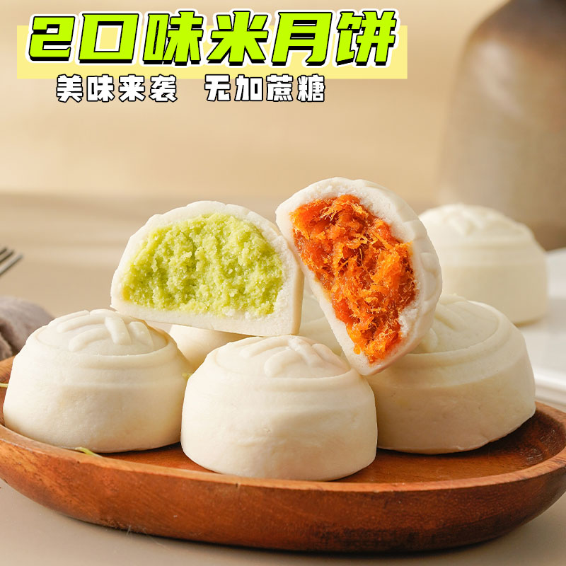 康泉无蔗糖龙井奶酥米月饼咸香肉松米皮老式手工糕点心中秋送礼品
