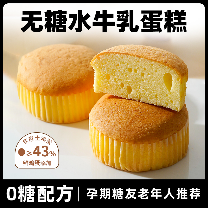 康泉无糖水牛奶鸡蛋糕早餐面包孕妇老年人代餐饱腹糕点点心零食品