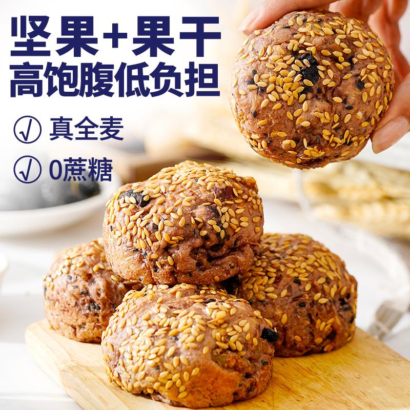 康泉八宝坚果无蔗糖全麦欧包