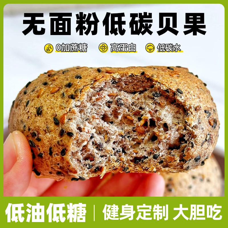 康泉低碳贝果面包无糖精全代餐麦减0整箱肥脂营养早餐主食品专用