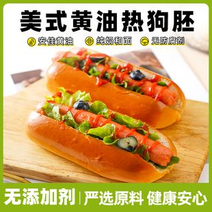 康泉美式黄油热狗面包胚家用香肠拍档营养儿童早餐DIY汉堡猪扒包